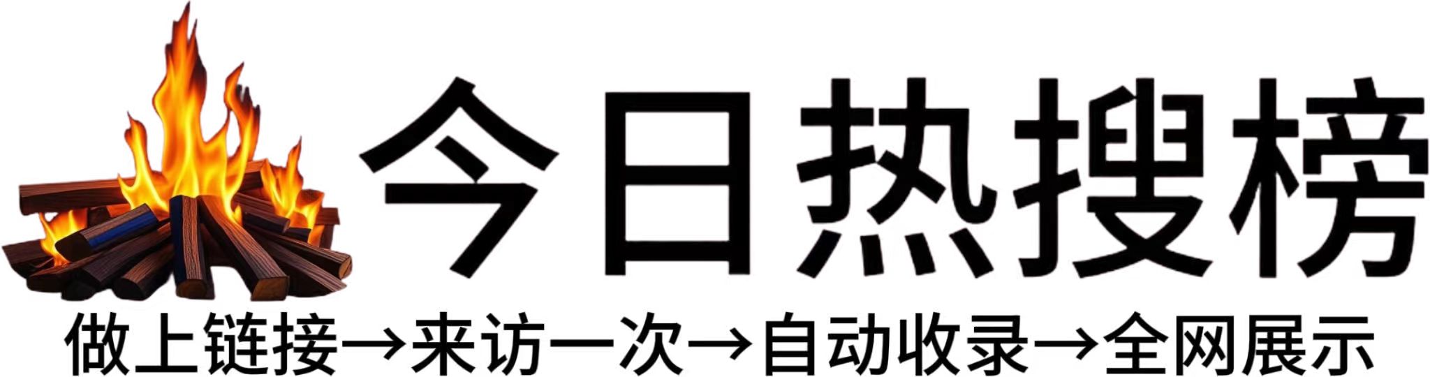 花桥镇今日热点榜